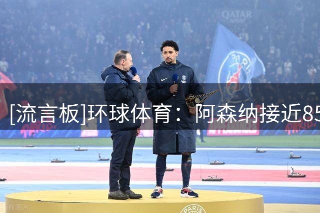 [流言板]环球体育：阿森纳接近8500万镑签吉马良斯，双方正敲定细节